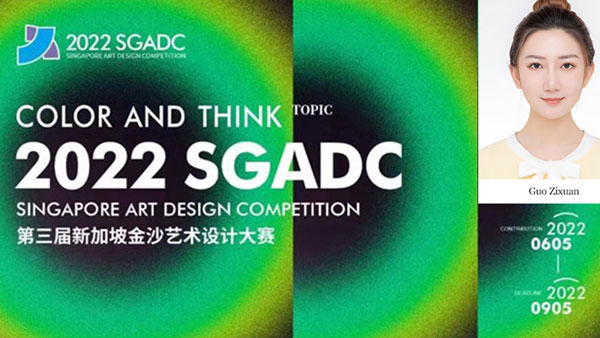 Guo Zixuan won the Excellence Award at the 2022 Singapore Art Design Competition 